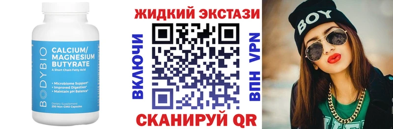 Бутират жидкий экстази Щёкино